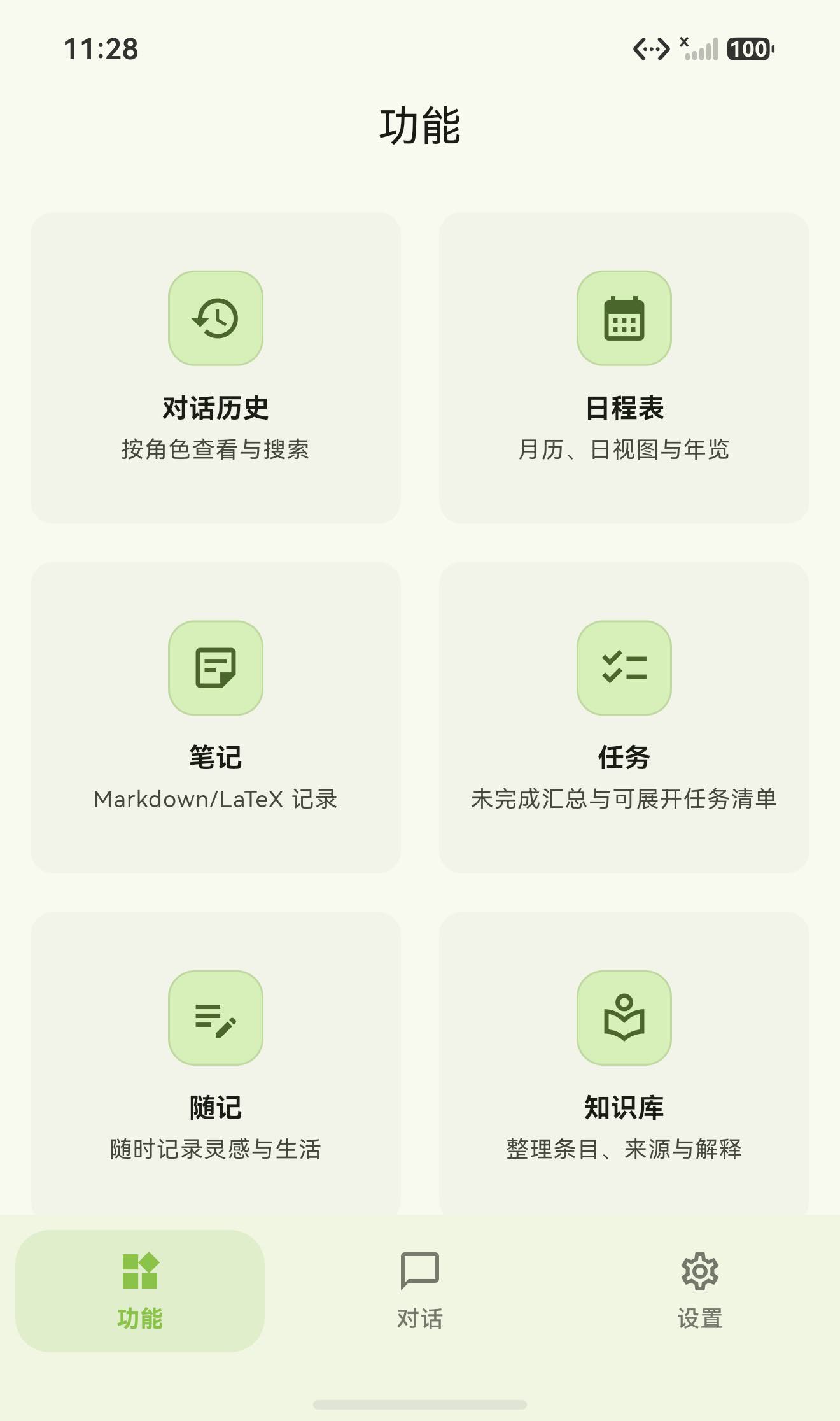 LynAI 功能页截图